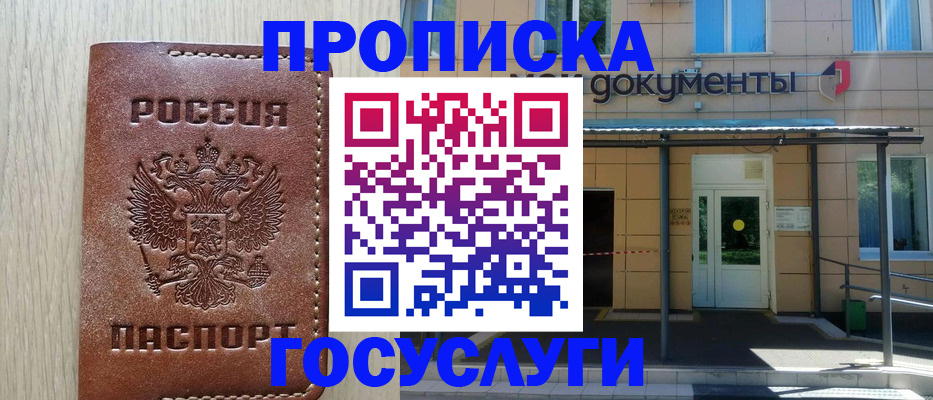 прописка 2025 в Зеленодольске