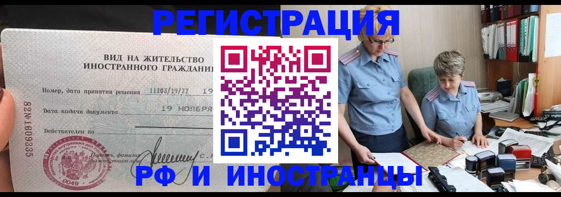 прописка для работы в Зеленодольске